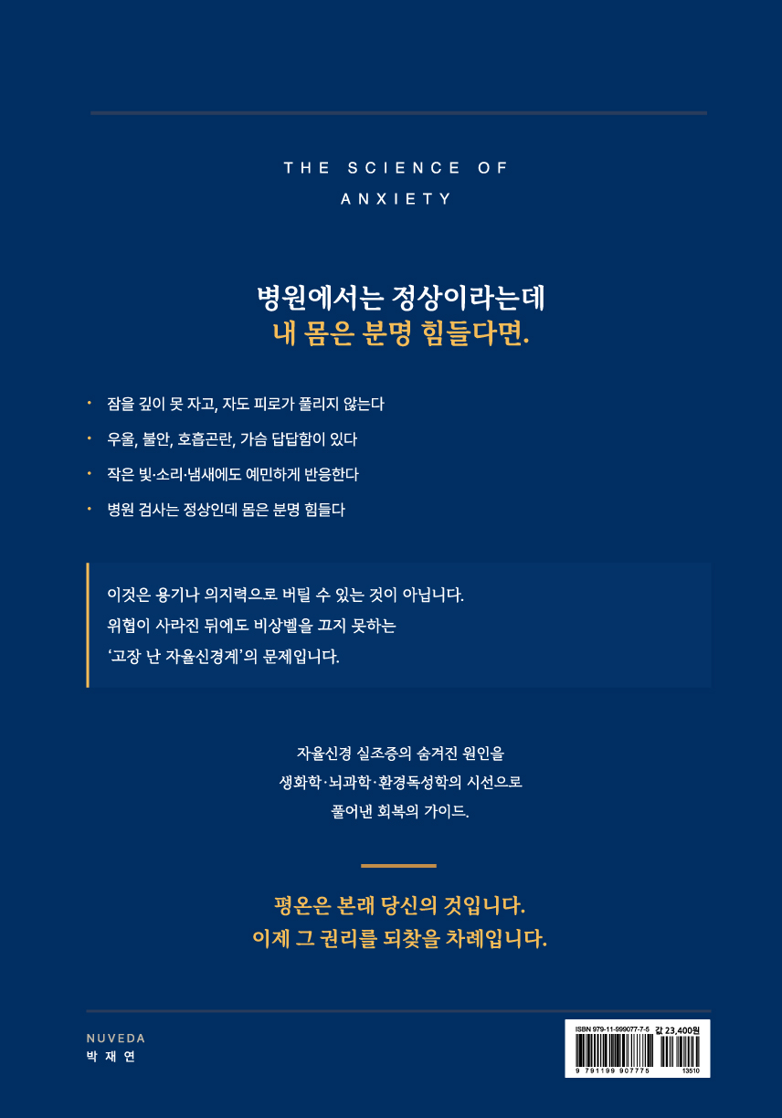 『불안의 과학』 뒷표지